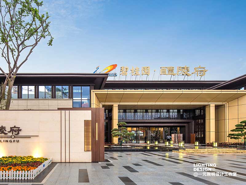 湖南碧桂園醴陵府